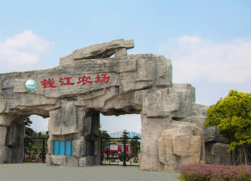 杭州錢江制冷集團有限公司